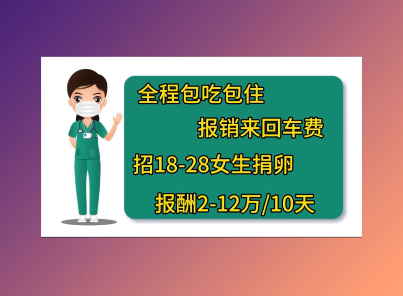 杭州捐卵机构中心试管生化妊娠后成功率